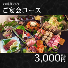 串焼炭炉 はん蔵のコース写真