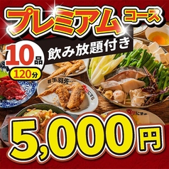 酔っ手羽 大阪天満店のコース写真