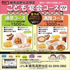 はなの舞 練馬高野台店のコース写真