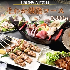 居酒屋 そわか SOWAKAのコース写真