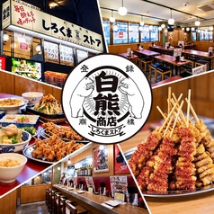 しろくまストア 新横浜店の写真