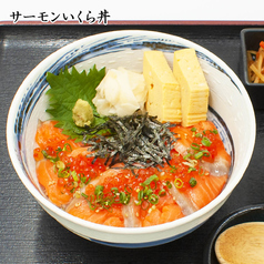 サーモンいくら丼