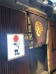 札幌焼肉 ひし丸 本店の外観2