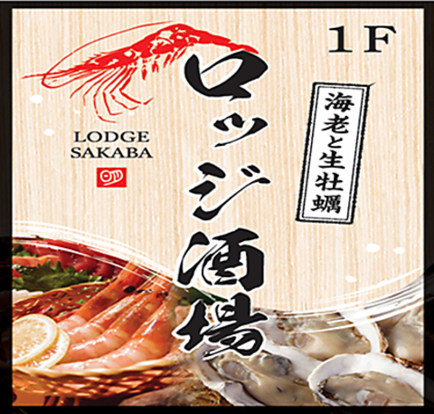 産地厳選した海老と牡蠣の創作料理など☆今年秋オープンの創作居酒屋♪