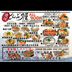 ９００円ランチ！あのどんぶり屋が復活しました！