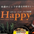 ハッピー 平塚田村店のロゴ