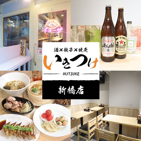 本格餃子と焼売が人気の居酒屋で一杯いかがですか♪