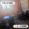 ボックス席　※2～8名様用