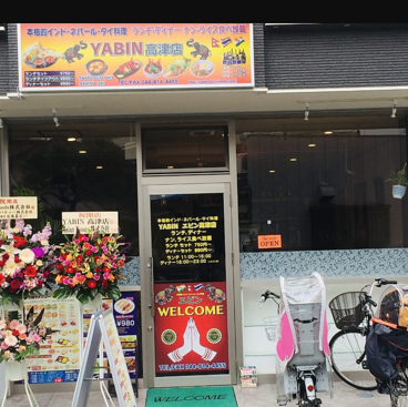 yabin takatu ヤビン タカツの雰囲気1
