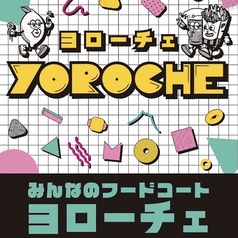 YOROCHE ヨローチェ のコース写真