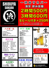 【2時間500円】激安飲み放題日本一！90種類飲み放題！