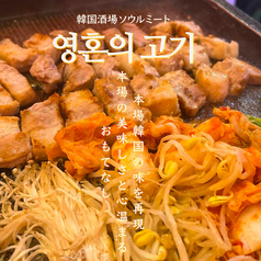 新大久保 サムギョプサル食べ放題　韓国酒場ソウルミートの写真