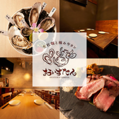 おいすたん 関内南口本店の写真