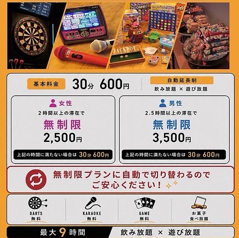30分600円飲み放題・遊び放題・お菓子食べ放題★8名様～貸切OK♪貸切や二次会にも◎