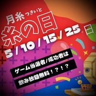 【毎月イベント開催中】