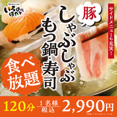 いろはにほへと すすきの南7条店のコース写真