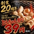 大衆焼肉ホルモン酒場 とりとん 御経塚店のロゴ