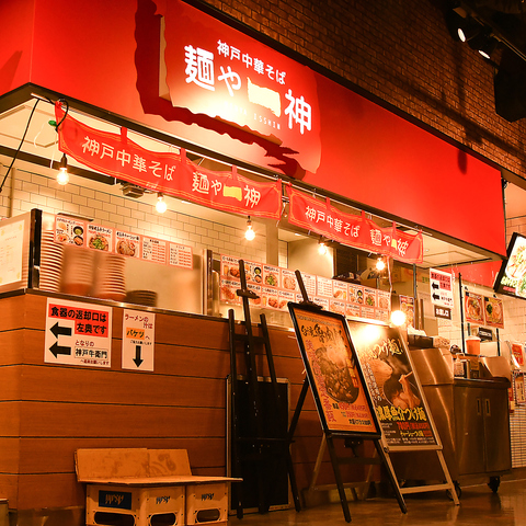 麺や一神 イオンスタイルumie店(ハーバーランド周辺/ラーメン