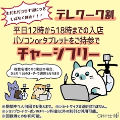 チルイン 新宿歌舞伎町 ゴジラロード店のおすすめ料理3