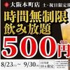 日本酒原価酒蔵 大阪本町店