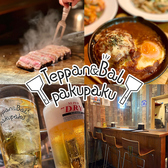 Teppan&Bal pakupaku　茅ヶ崎（喫煙可）