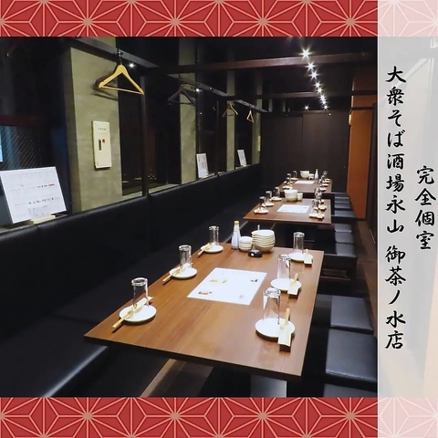 御茶ノ水駅徒歩1分！全席個室で憩う手打ちの蕎麦と旬の逸品を堪能！接待にも最適。