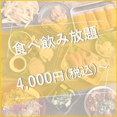 食べ飲み放題コース2時間4,000円(税込)ご用意あります♪３時間コースは＋1,000円でご利用頂けますので、是非会社宴会でお使いください♪