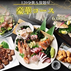 居酒屋 そわか SOWAKAのコース写真