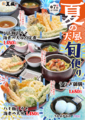 天風 萩原店のおすすめ料理1