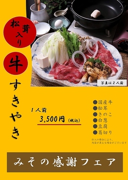 割烹 みその 千とせ店のおすすめ料理1