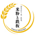 米粉と鉄板のロゴ