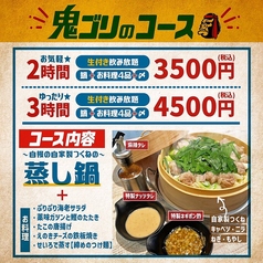 ガブ飲み処 鬼ぞりゴリラ 所沢店のコース写真