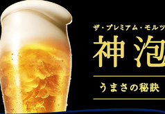 神泡のザ・プレミアム・モルツ(小)