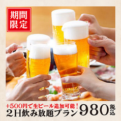 【喫煙可】焼鳥・和食・鍋 120種食べ飲み放題 個室居酒屋 かんぱい屋 千葉本店のコース写真