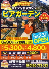 アミュプラザおおいた 屋上ひろばBBQビアガーデン 新天空物語の写真