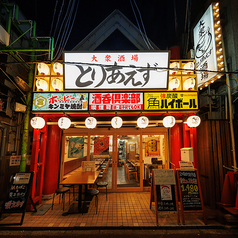 居酒屋 とりあえず大宮店の外観1