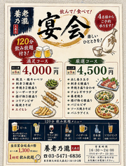 養老乃瀧 大森店のコース写真