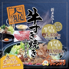ジャンオクBBQ スーパージャンカラあべのプレミアム特集写真1