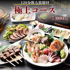 居酒屋 そわか SOWAKAのコース写真