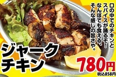 ジャークチキン