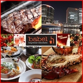 babel bayside kitchen バベルベイサイドキッチンの詳細