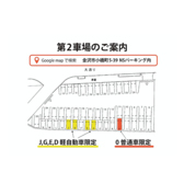 第２駐車場のご案内です！