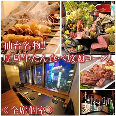 個室居酒屋 わいわい 仙台本店