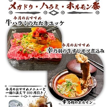 近江牛焼肉 幸乃羽のおすすめ料理1
