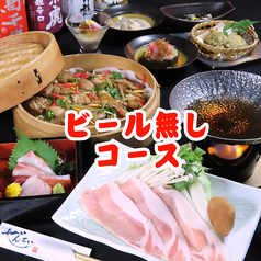 ぜんてい 燕三条店のコース写真
