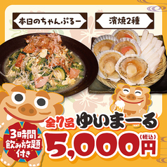 濱焼北海道魚萬 おもろまち駅前店のコース写真