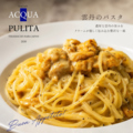 料理メニュー写真&nbsp;雲丹のパスタ