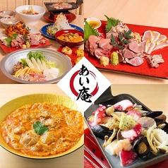 あい庵 相模原店の写真