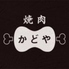 岡山県産有機野菜と和牛 焼肉 かどやのロゴ