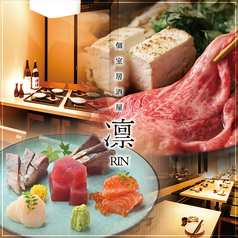 凛 rin 神戸三宮駅前店特集写真1